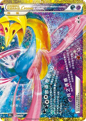 Pokémon TCG - Darkrai & Cresselia LEGEND - 152/103 - Chinese 30th Celebration