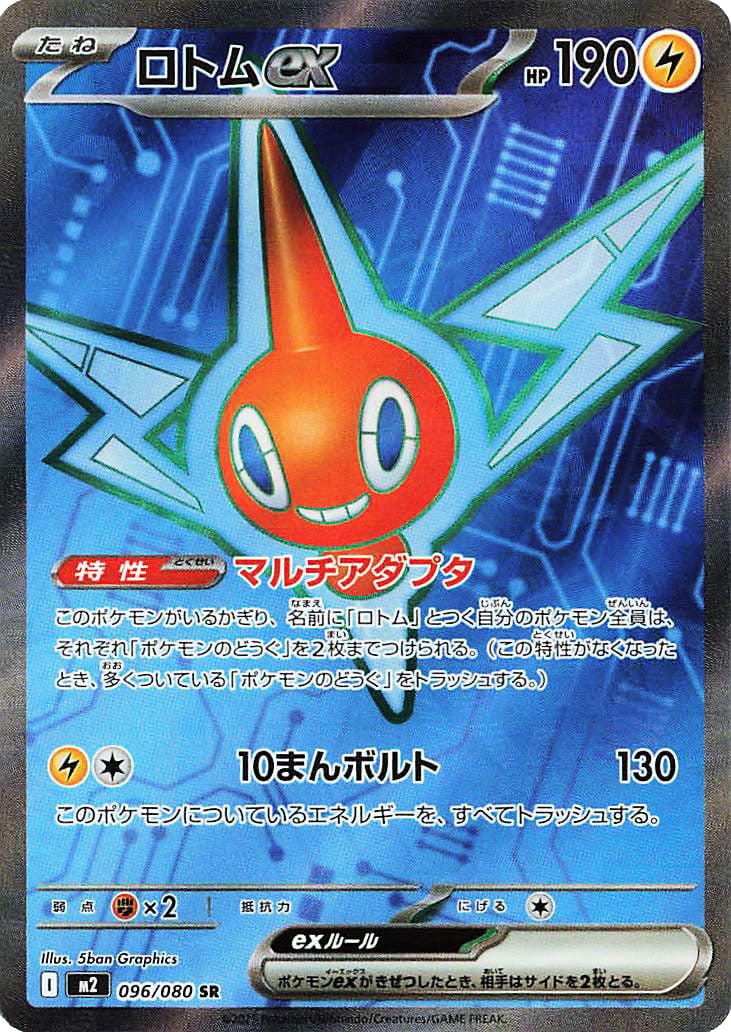 Pokémon TCG - Rotom Ex - 096/080 - JP - Inferno X