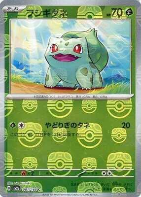 Pokémon TCG - Bulbasaur - 001/165 - JP - Master Ball - SV151