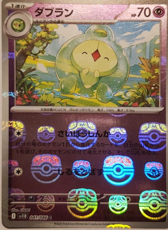 Pokémon TCG - Duosion - 041/086 - JP - Master Ball - Black Bolt