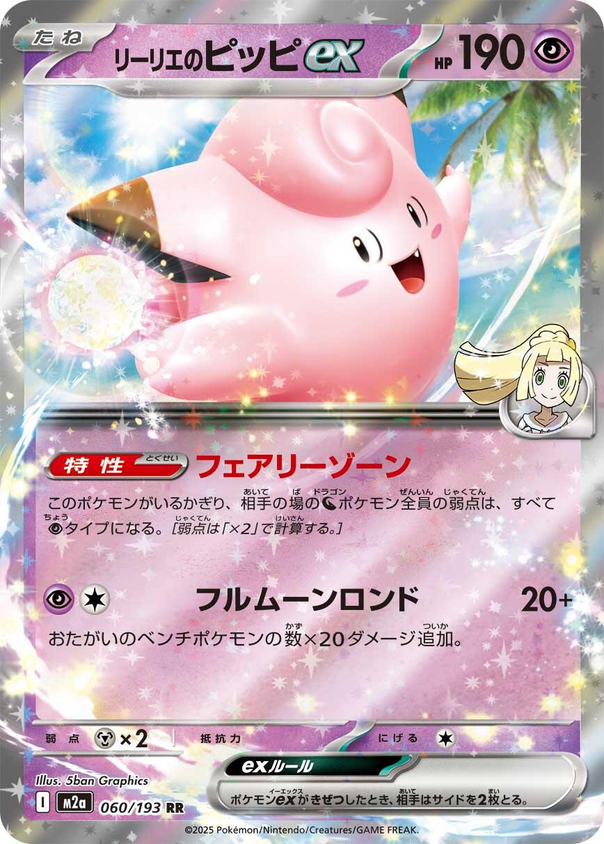 Pokémon TCG - Lillie's Clefairy ex - 060/193 - JP - Mega Dream Ex