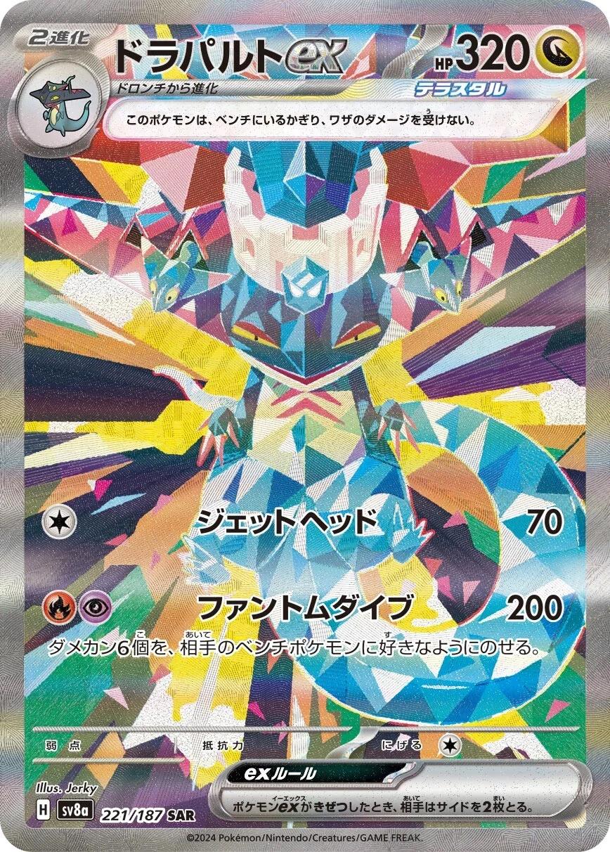 Pokémon TCG - Dragapult Ex - 221/187 - JP - Terastal Festival