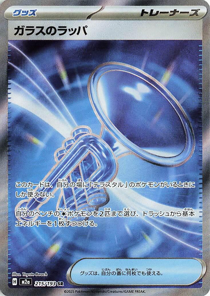 Pokémon TCG - Glass Trumpet - 215/193 - JP - Mega Dream Ex