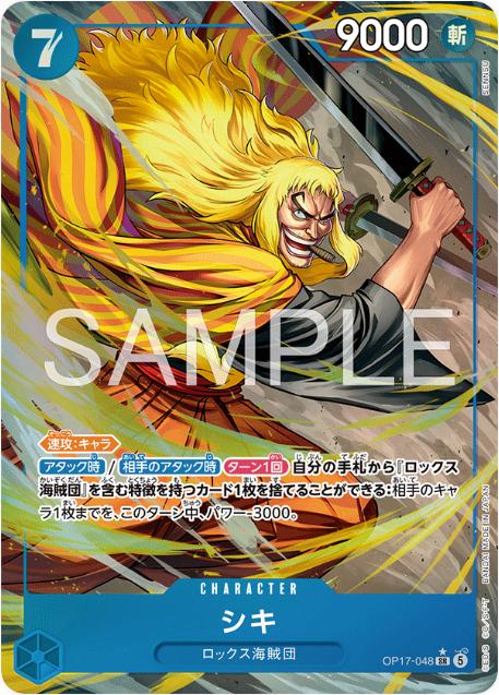 One Piece - Shiki [Alt Art] - OP17-048 - JP - World's Strongest Warriors