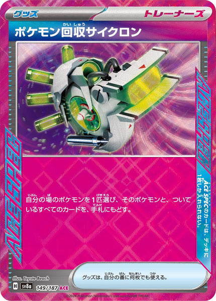 ポケモン TCG - スクランブルスイッチ - 186/191 - ACE SPEC レア