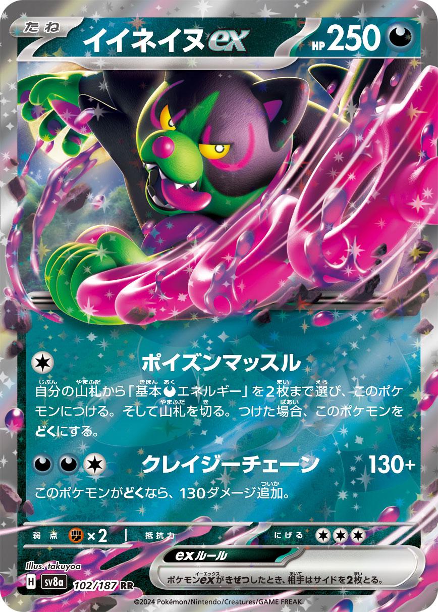 Pokémon TCG - Okidogi Ex - 102/187 - JP - Terastal Festival
