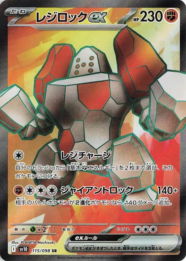 Pokémon TCG - Regirock Ex - 115/098 - JP - Team Rocket
