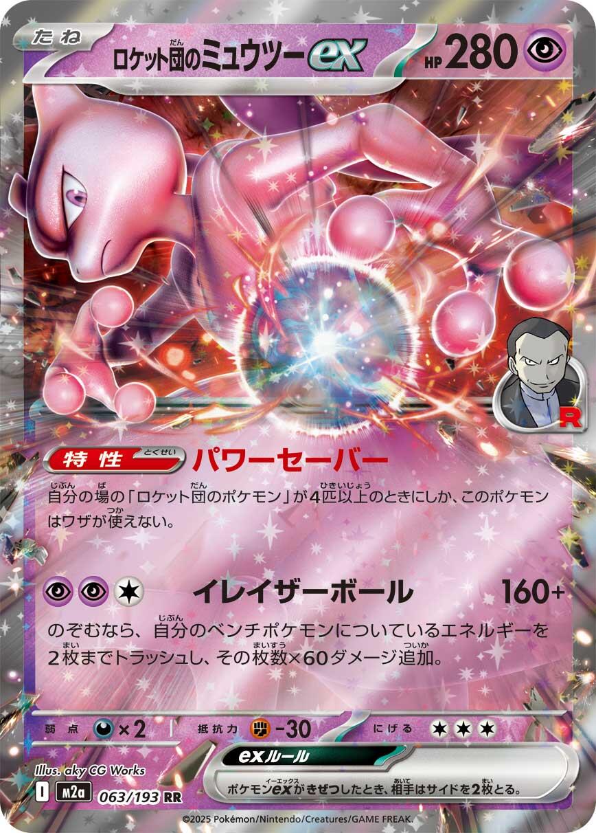 Pokémon TCG - Team Rocket's Mewtwo ex - 063/193 - JP - Mega Dream Ex