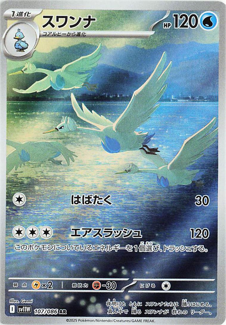 Pokemon TCG - Swanna - 107/086 - JP - White Flare