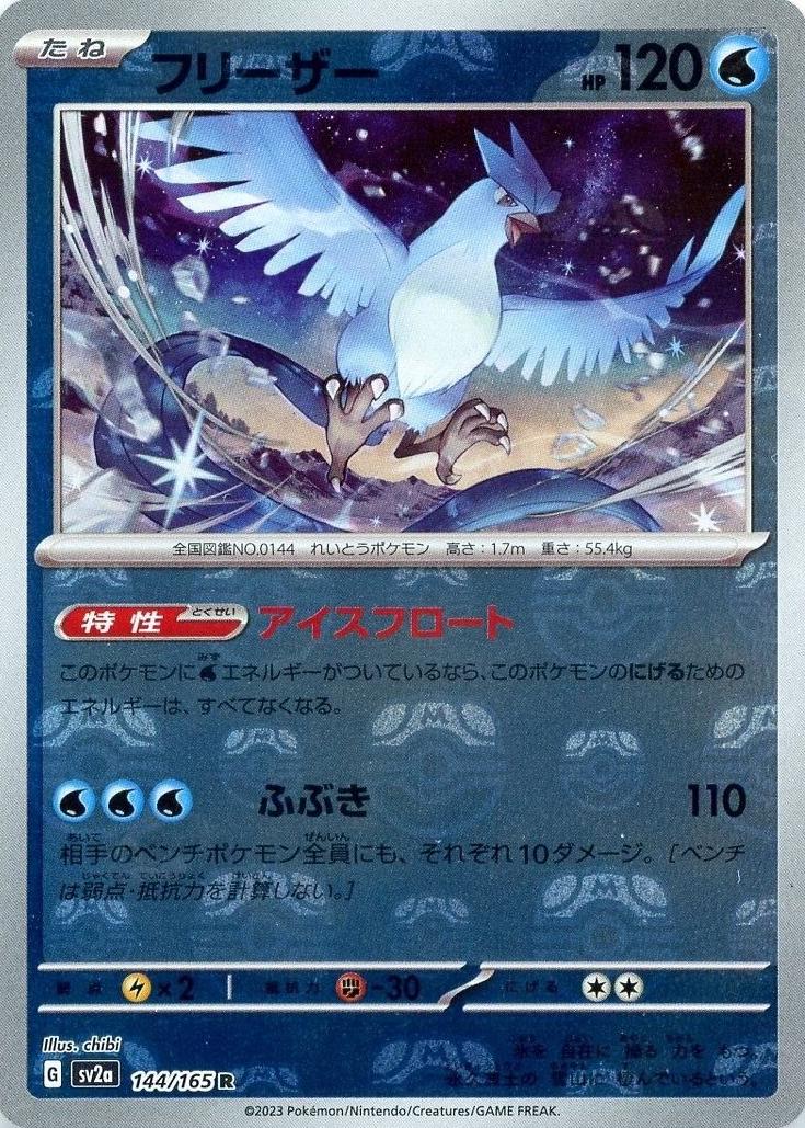 Pokémon TCG - Articuno - 144/165 - JP - Master Ball - SV151