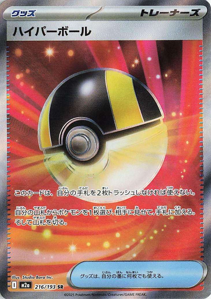 Pokémon TCG - Ultra Ball - 216/193 - JP - Mega Dream Ex