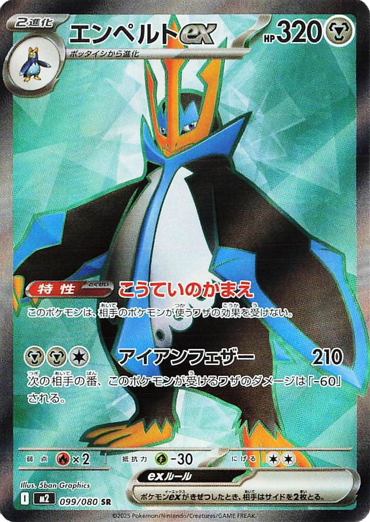 Pokémon TCG - Empoleon Ex - 099/080 - JP - Inferno X – Light of Cards