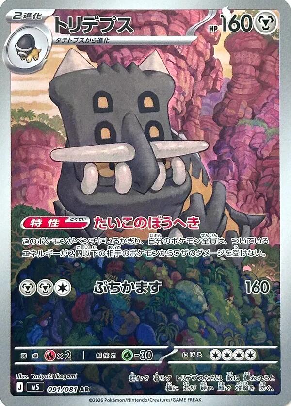 Pokémon TCG - Bastiodon - 091/081 - JP - Abyss Eye