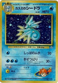 Pokemon TCG - Misty's Seadra - 117 - JP - Leaders' Stadium