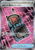 Pokémon TCG - Team Rocket's Transceiver - 217/193 - JP - Mega Dream Ex