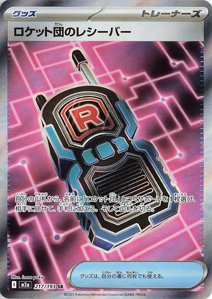 Pokémon TCG - Team Rocket's Transceiver - 217/193 - JP - Mega Dream Ex