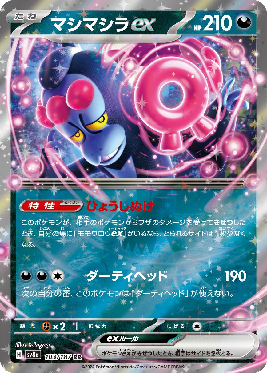 Pokémon TCG - Munkidori Ex - 103/187 - JP - Terastal Festival