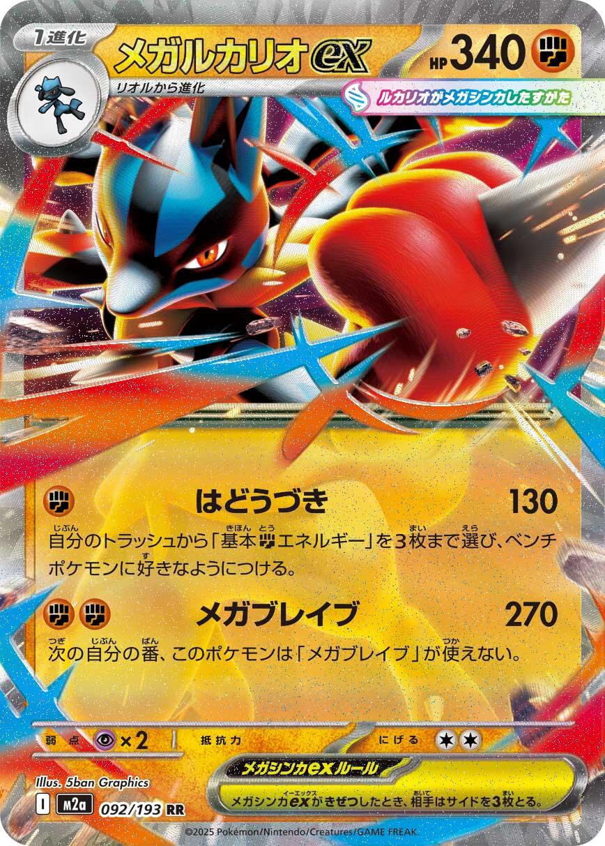 Pokémon TCG - Mega Lucario ex - 092/193 - JP - Mega Dream Ex