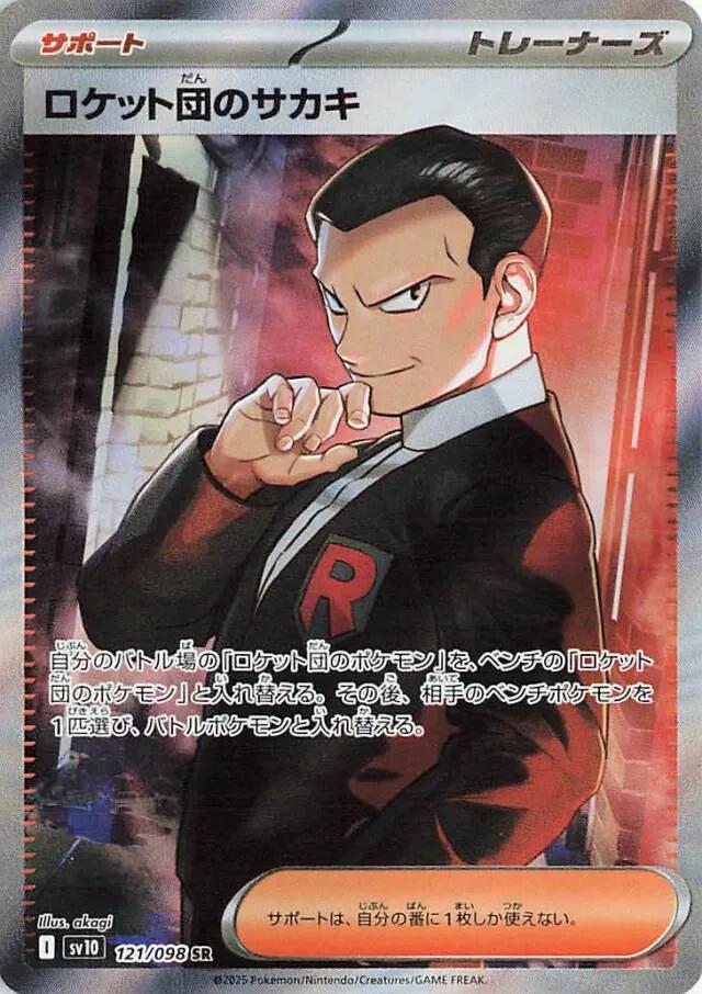 Pokémon TCG - Team Rocket's Giovanni - 121/098 - JP - Team Rocket