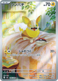 Pokémon TCG - Yamper - 086/080 - JP - Inferno X