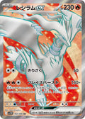 Pokémon TCG - Reshiram Ex - 160/086 - JP - White Flare