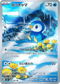 Pokémon TCG - Piplup - 085/080 - JP - Inferno X
