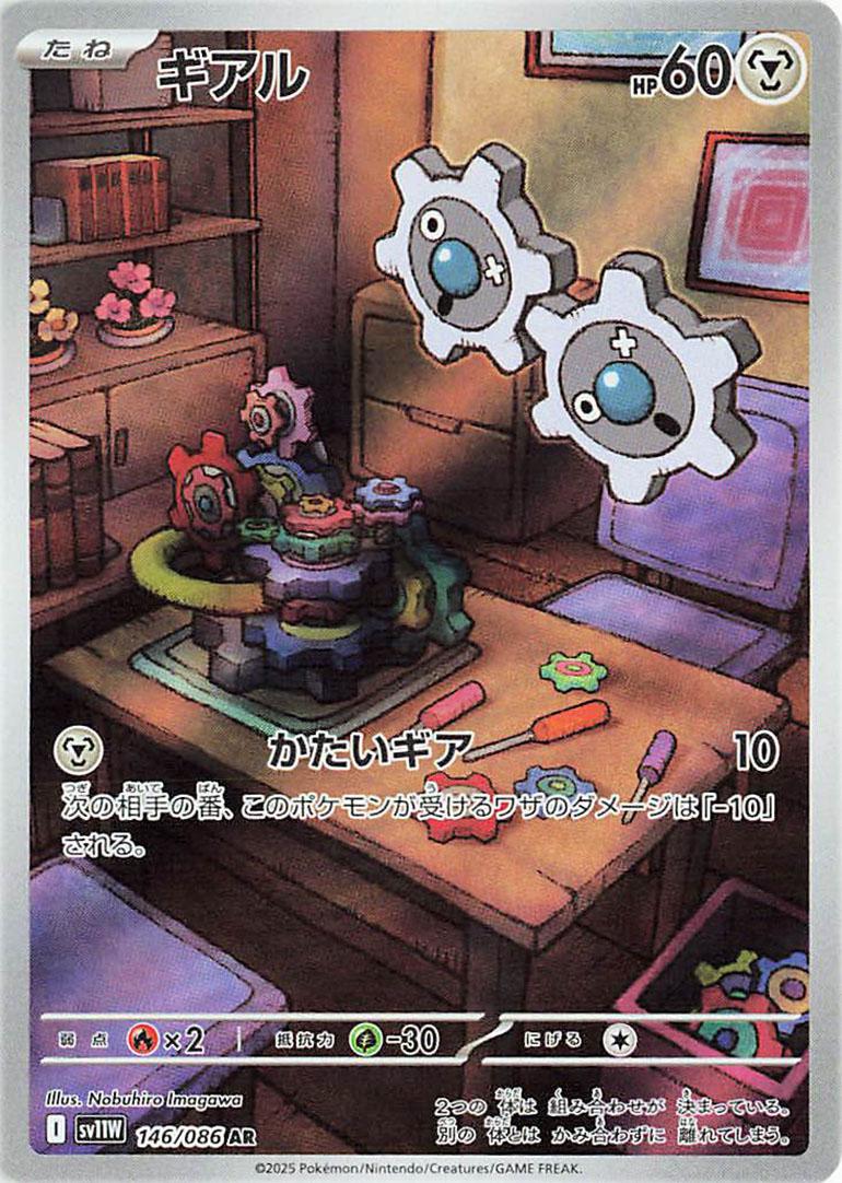 Pokémon TCG - Klink - 146/086 - JP - White Flare
