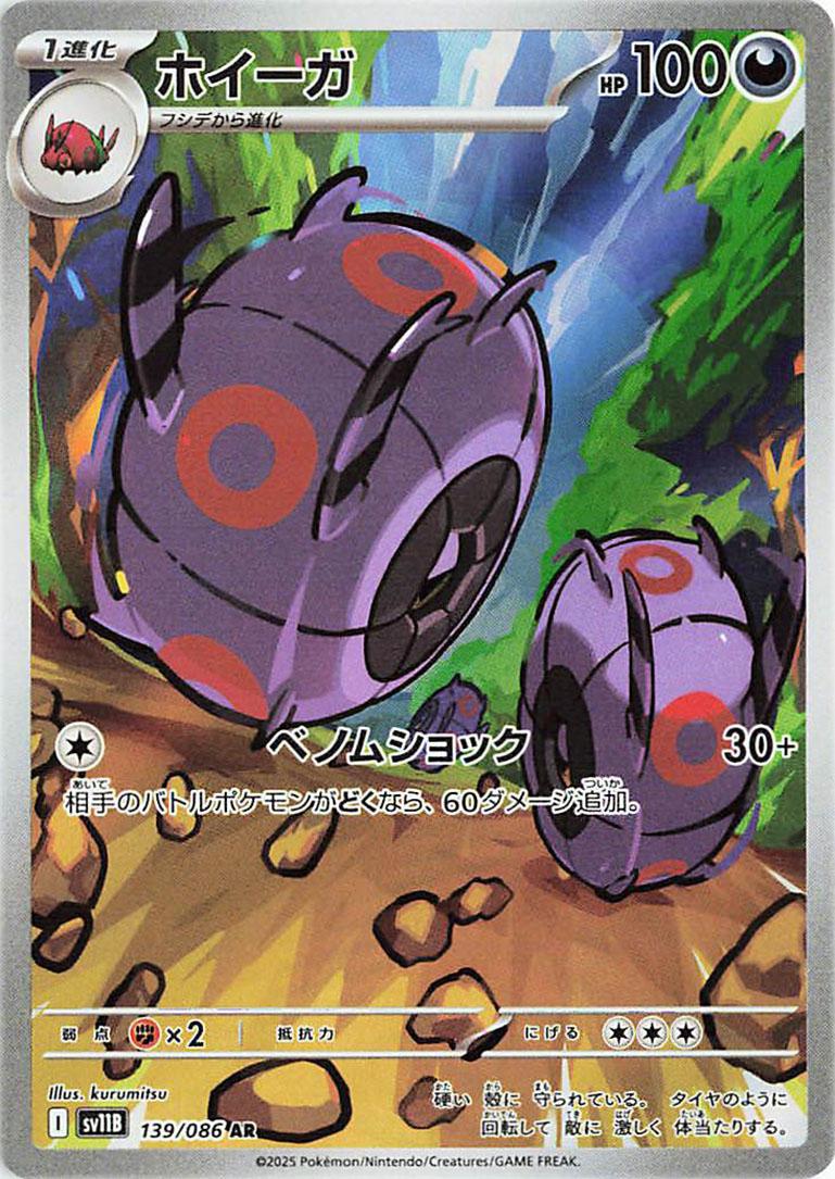 Pokémon TCG - Whirlipede - 139/086 - JP - Black Bolt