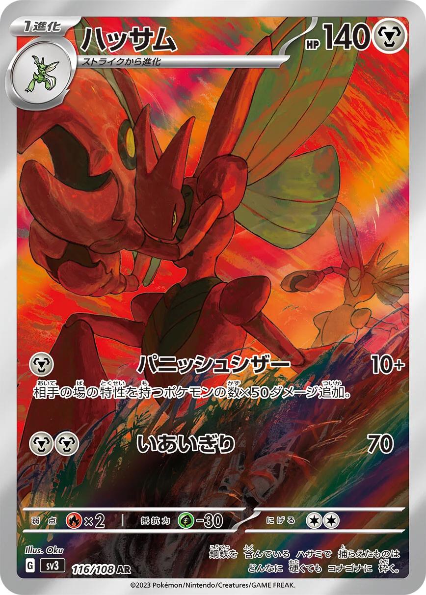 Pokémon TCG - Scizor - 116/108 - JP - Ruler of the Black Flame