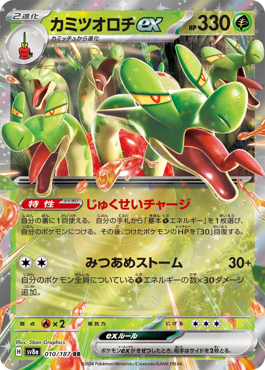 Pokémon TCG - Hydrapple Ex - 010/187 - JP - Terastal Festival