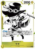 One Piece - Sabo - ST13-007 - JP - Ultra Deck The Three Brothers