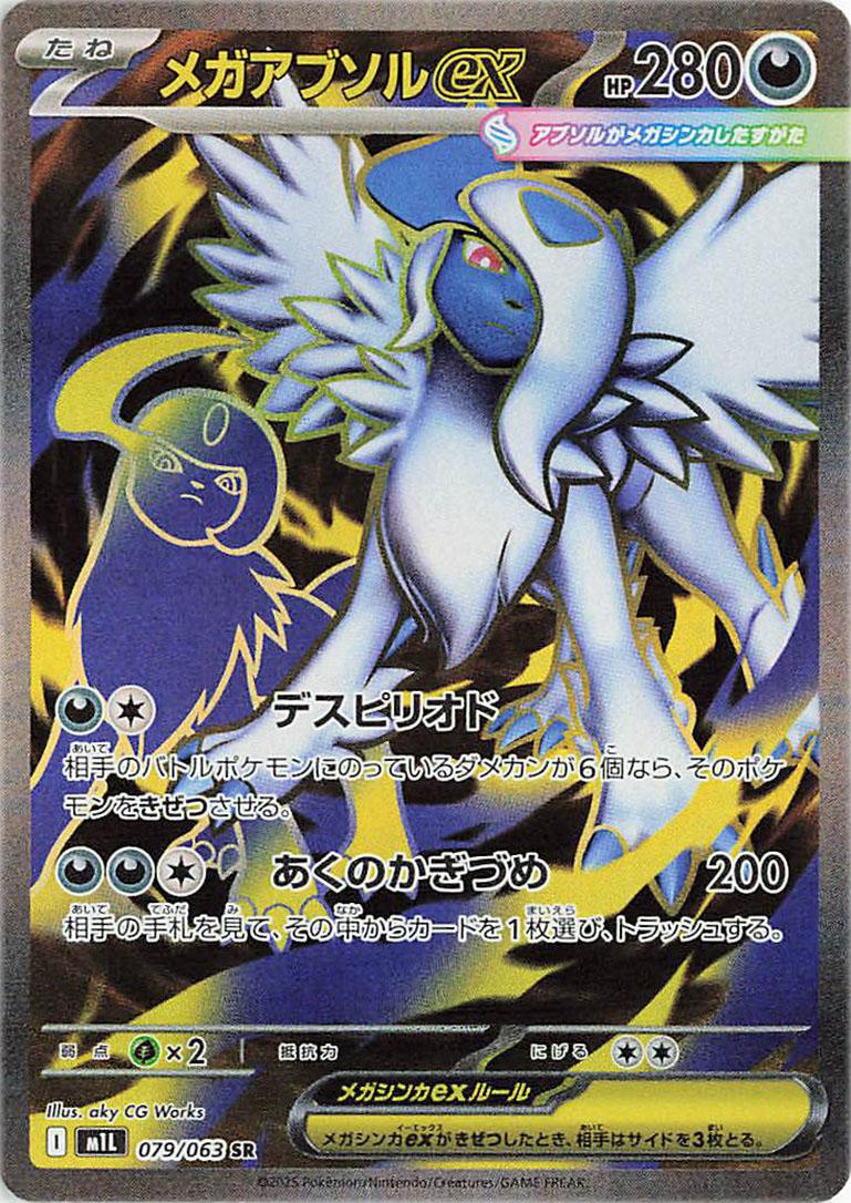 Pokémon TCG - Mega Absol Ex - 079/063 - JP - Mega Brave