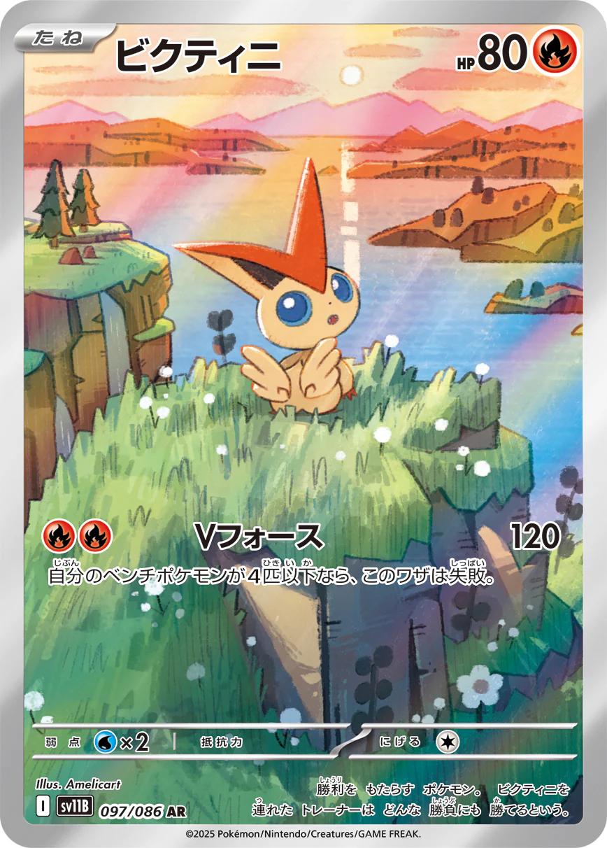Pokémon TCG - Victini - 097/086 - JP - Black Bolt
