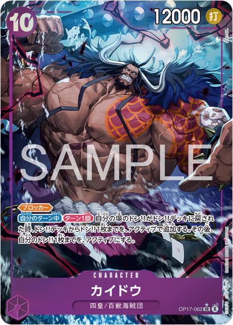 One Piece - Kaido [Alt-Art] - OP17-062 - JP - World's Strongest Warriors