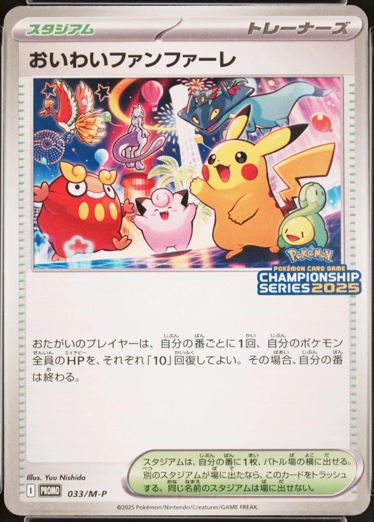 Pokémon TCG - Celebratory Fanfare - 033/M-P - JP - Promo – Light