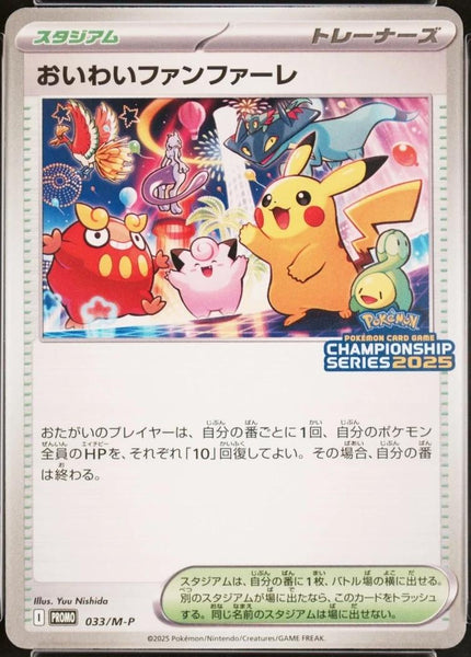Pokémon TCG - Celebratory Fanfare - 033/M-P - JP - Promo – Light