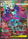 Pokémon TCG - Mega Dragalge Ex - 116/083 - JP - Ninja Spinner