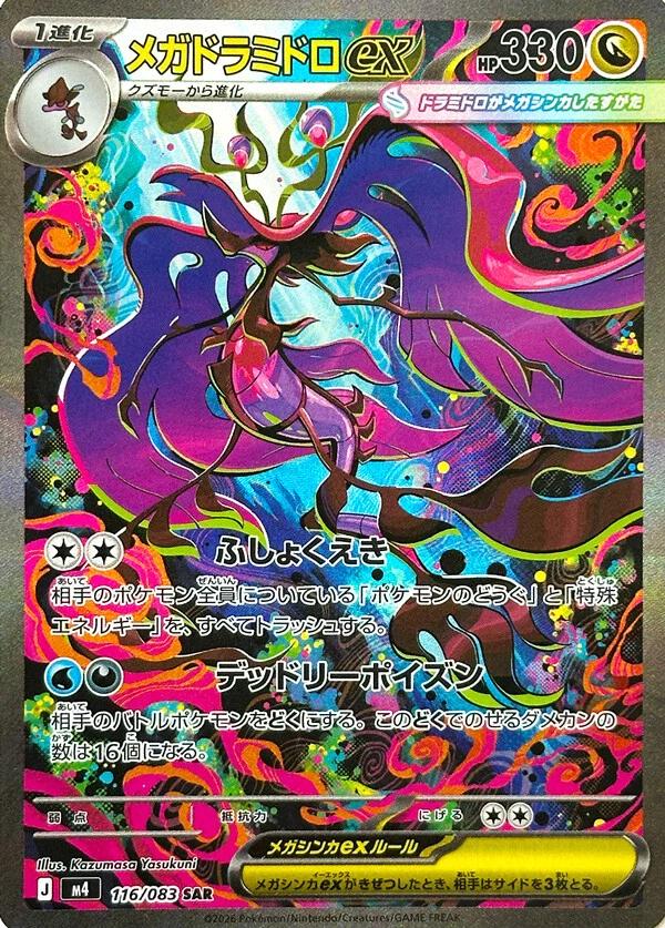 Pokémon TCG - Mega Dragalge Ex - 116/083 - JP - Ninja Spinner