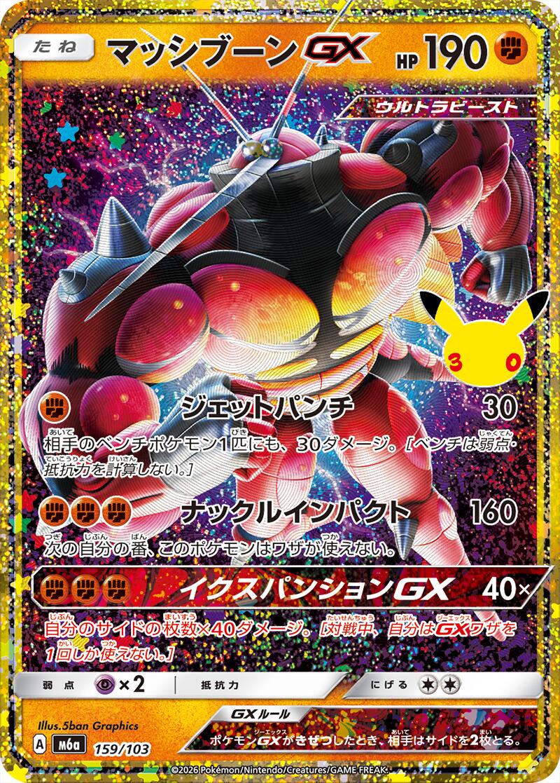 Pokémon TCG - Buzzwole GX - 159/103 - JP - 30th Celebration