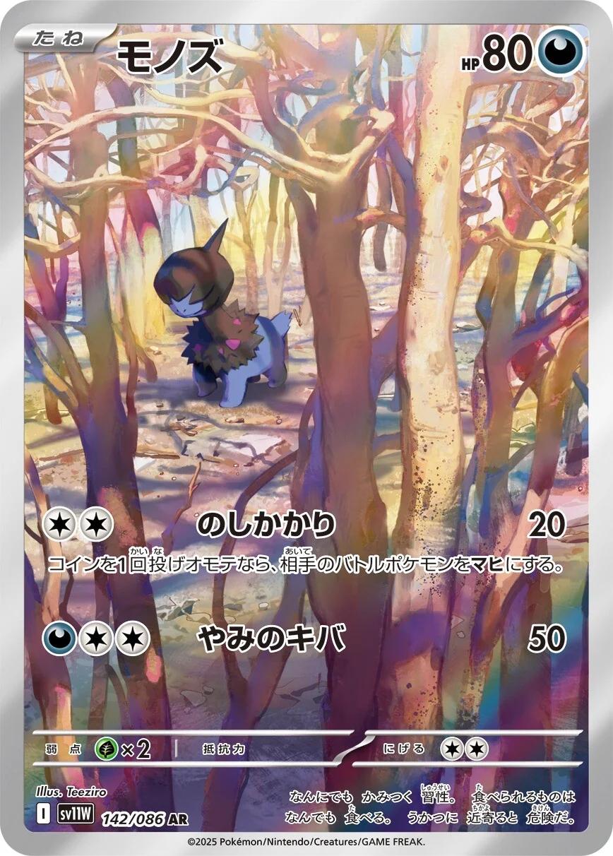 Pokemon TCG - Deino - 142/086 - JP - White Flare