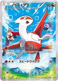 Pokémon TCG - Latias - 018/027 - JP - Legendary Shine Collection