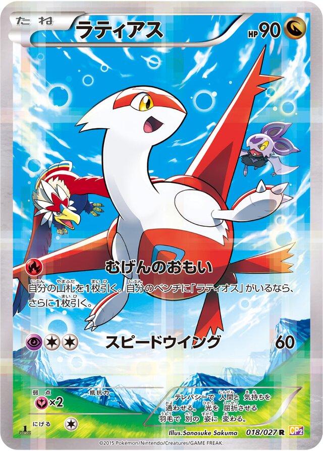 Pokémon TCG - Latias - 018/027 - JP - Legendary Shine Collection