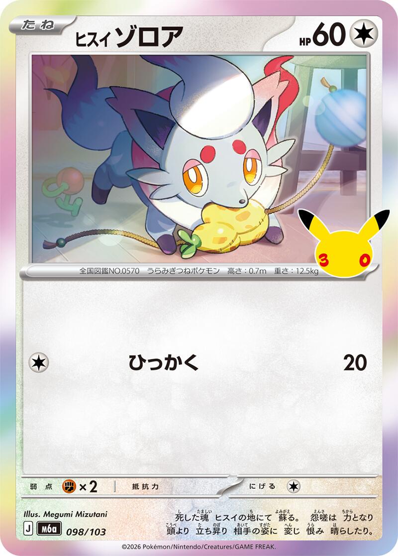 Pokémon TCG - Bundle - M6a 30th Celebration - JP