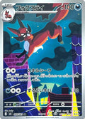 Pokémon TCG - Thievul - 089/081 - JP - Abyss Eye