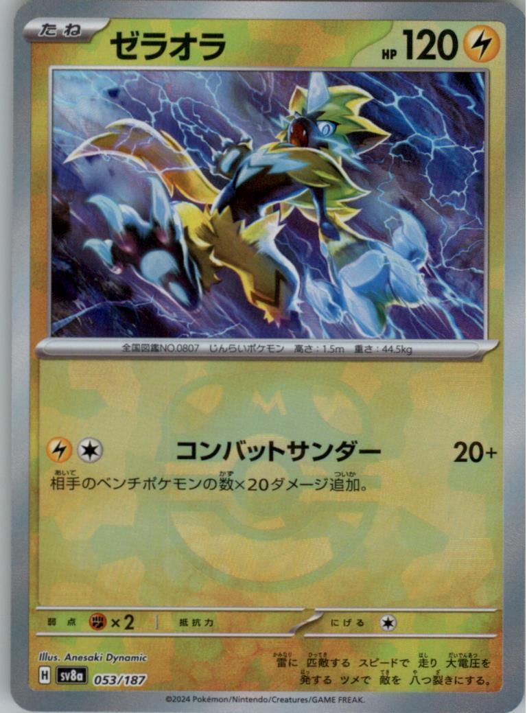 Pokémon TCG - Zeraora - 053/187 - JP - Terastal Festival