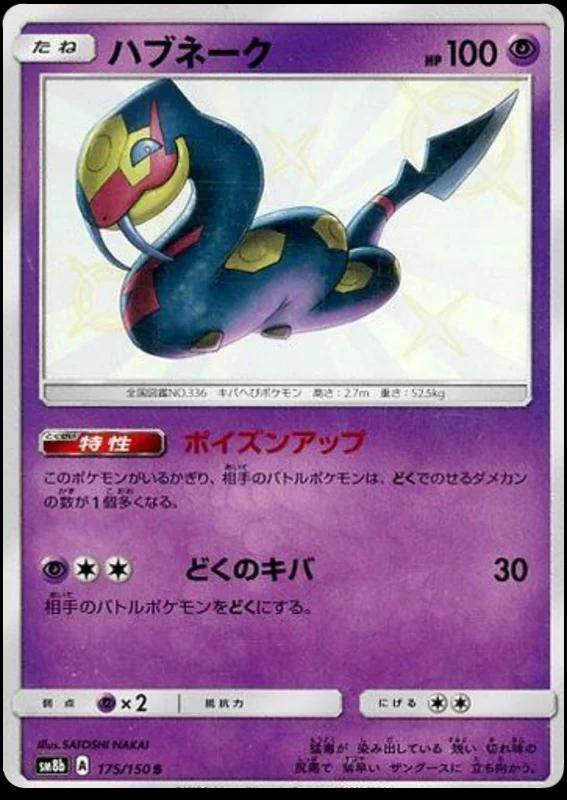 Pokemon TCG - Seviper - 175/150 - JP - GX Ultra Shiny