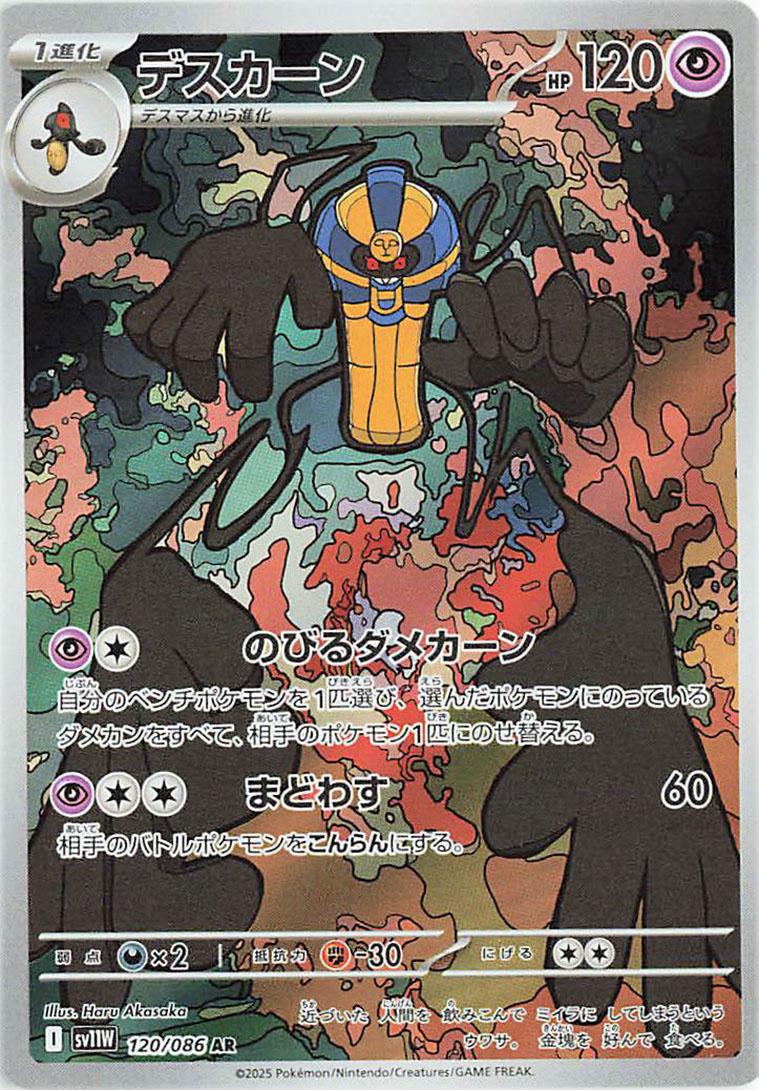 Pokémon TCG - Cofagrigus - 120/086 - JP - White Flare