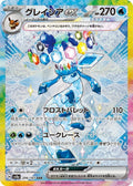 Pokémon TCG - Glaceon Ex - 206/187 - JP - Terastal Festival