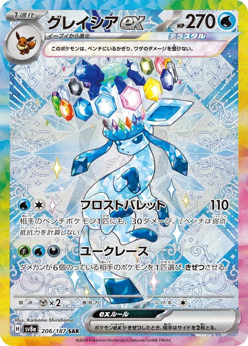 Pokémon TCG - Glaceon Ex - 206/187 - JP - Terastal Festival