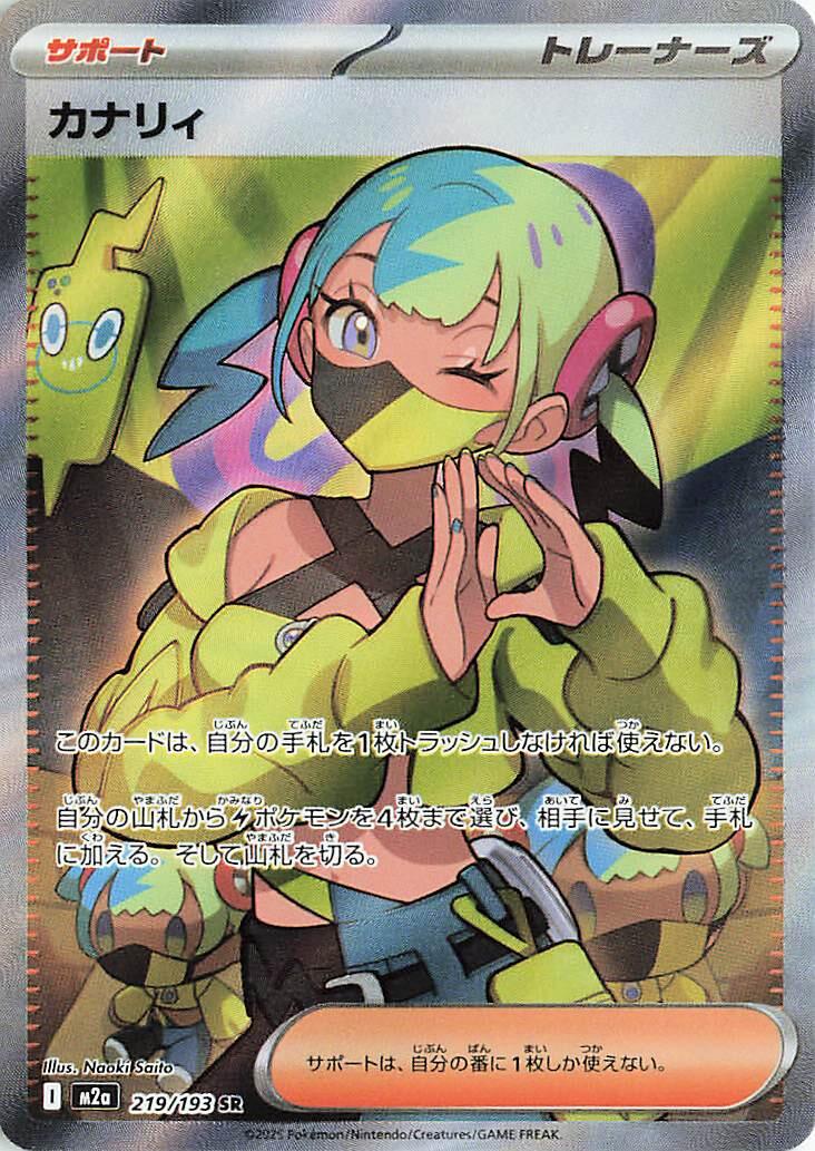 Pokémon TCG - Canari - 219/193 - JP - Mega Dream Ex